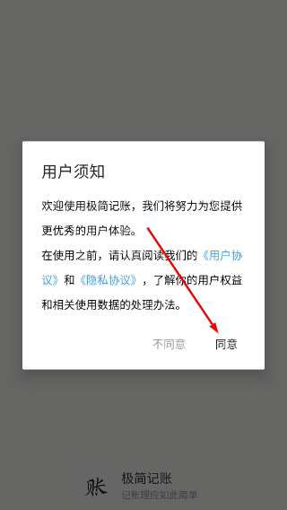 极简记账