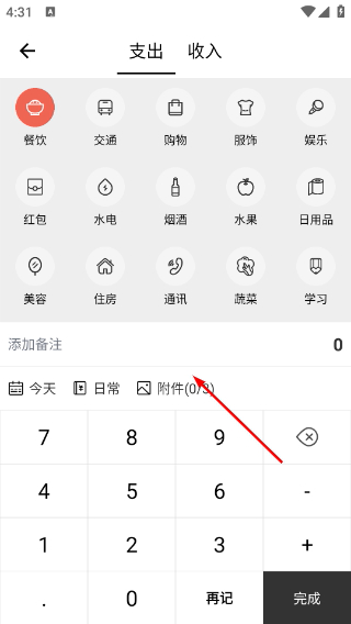 极简记账