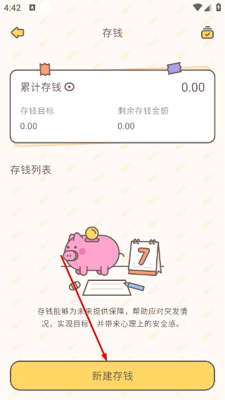 小贝记账