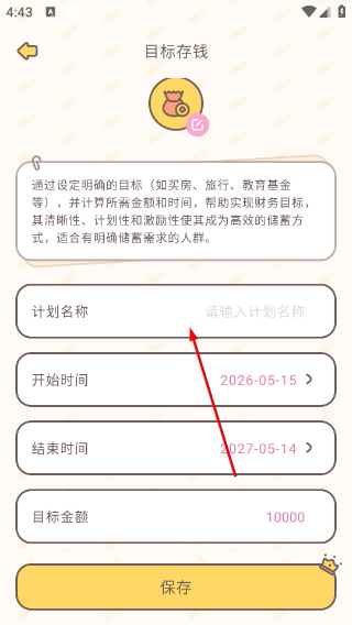 小贝记账