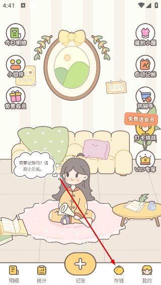 小贝记账