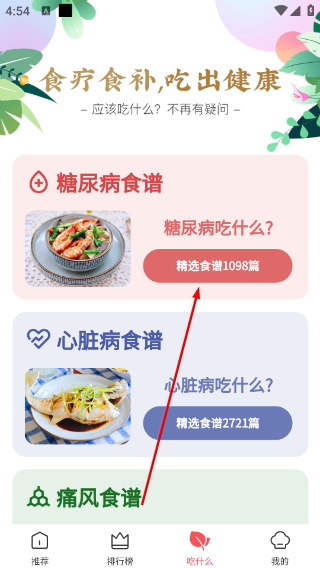 美食杰