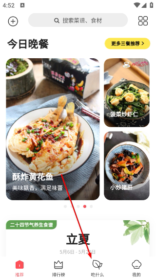 美食杰