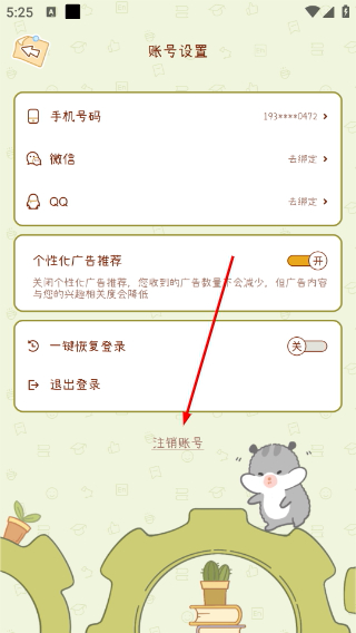 奶酪单词免费版