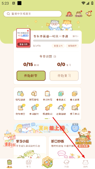 奶酪单词免费版