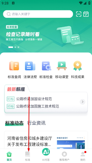 建设标准通