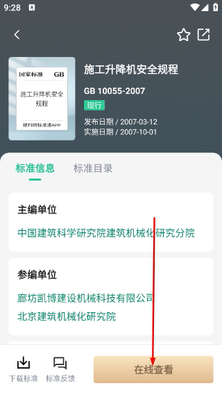 建设标准通