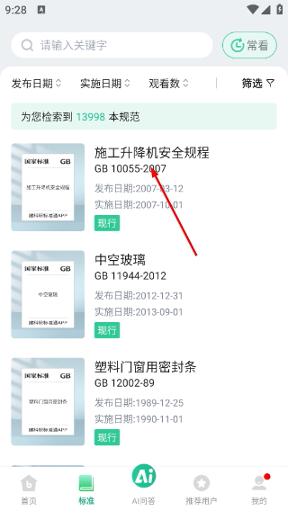 建设标准通