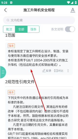 建设标准通