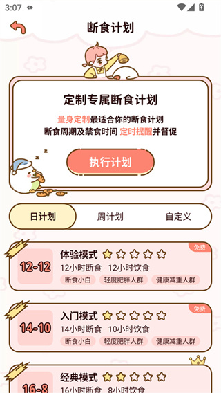 减脂食谱app