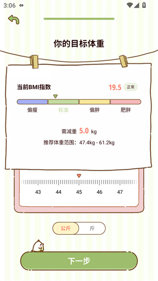 减脂食谱app