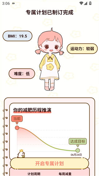 减脂食谱app