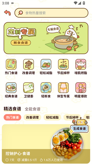 减脂食谱app