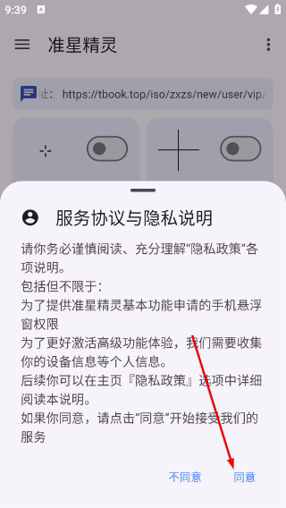 准星助手