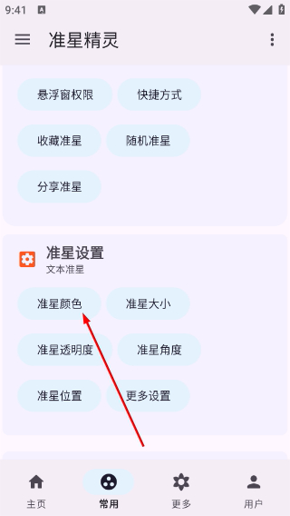 准星助手