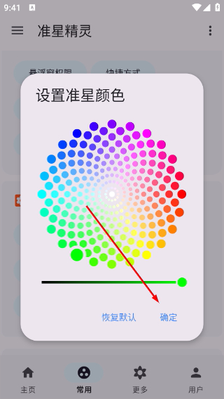 准星助手