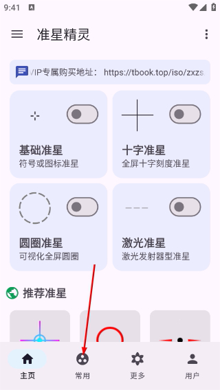 准星助手