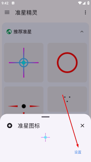准星助手手机版