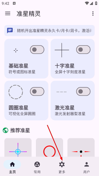 准星助手手机版
