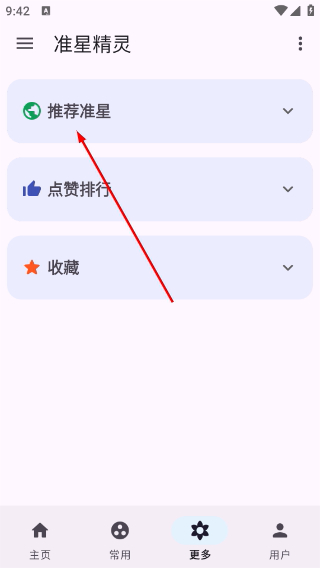 准星助手手机版
