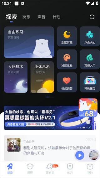 冥想星球