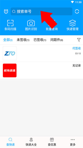 快递查询宝典