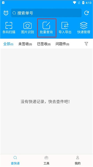 快递查询宝典