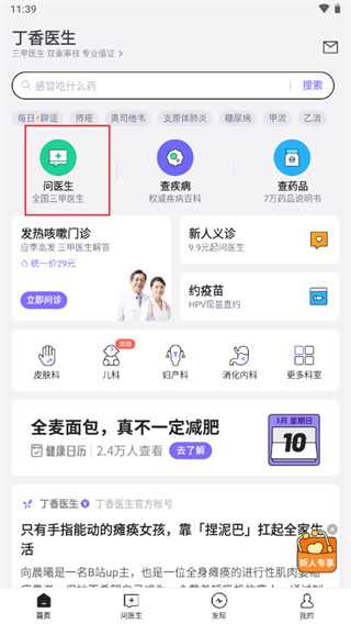 丁香医生