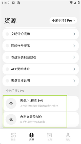 表盘自定义工具