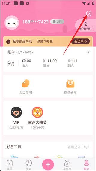 可萌记账