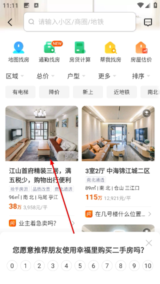 幸福里找房