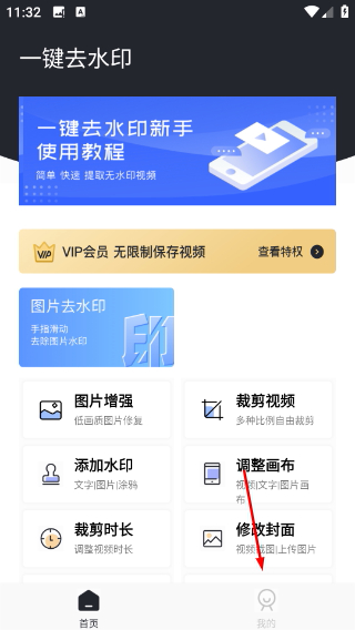 一键去水印