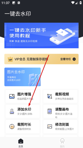 一键去水印免费版