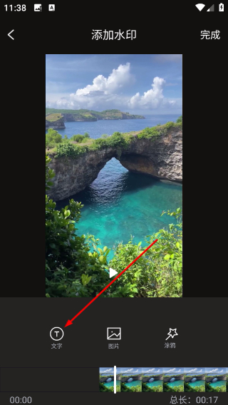 一键去水印免费版