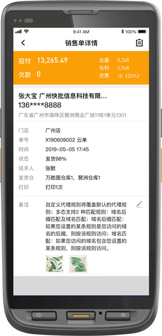 快批