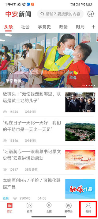 中安新闻app