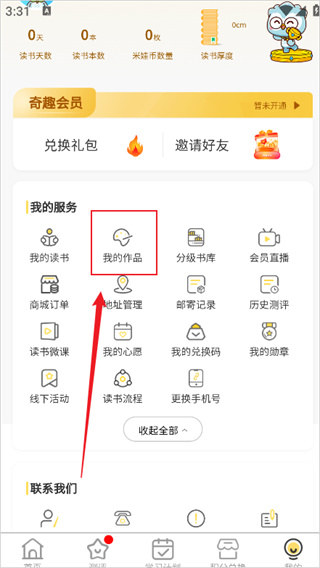 奇趣读书馆