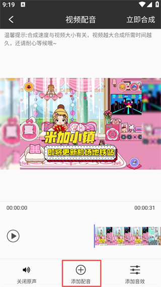 视频配音