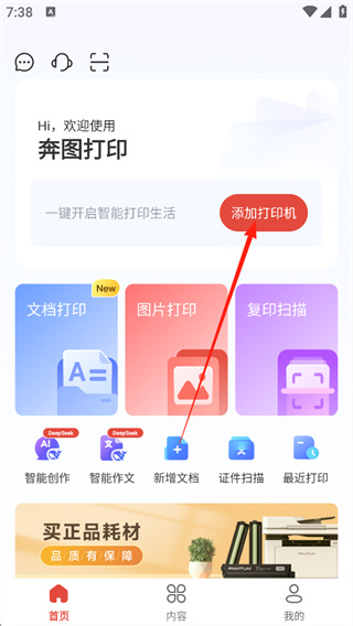 奔图打印机