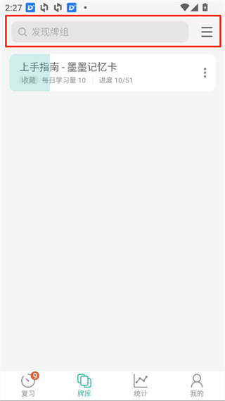 墨墨记忆卡app