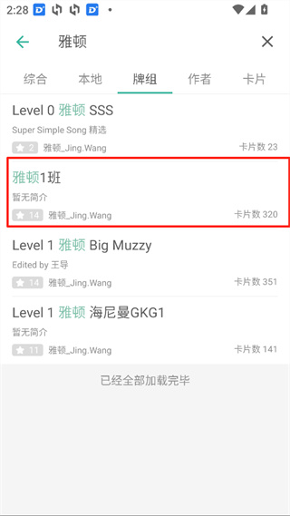 墨墨记忆卡app