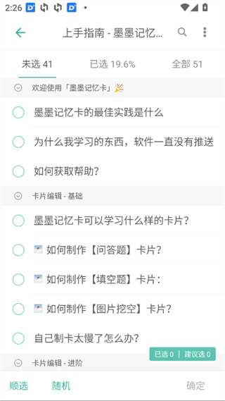 墨墨记忆卡app