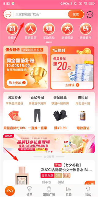 淘宝联盟
