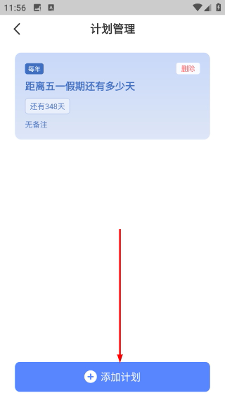 超级课程表