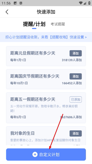 超级课程表