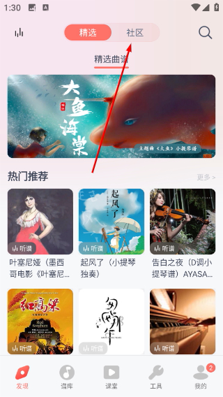 弹琴吧免费版