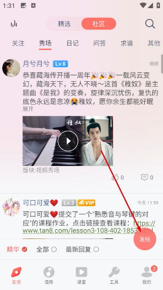 弹琴吧免费版