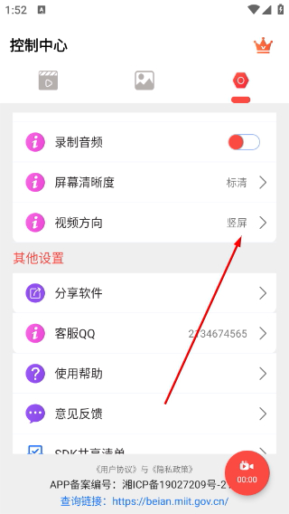 屏幕录像