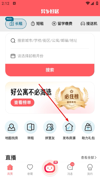异乡好居