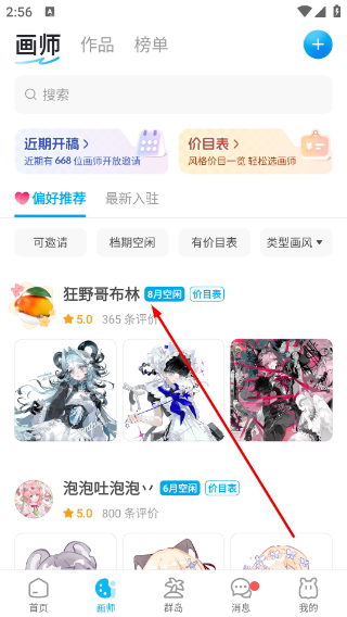 米画师